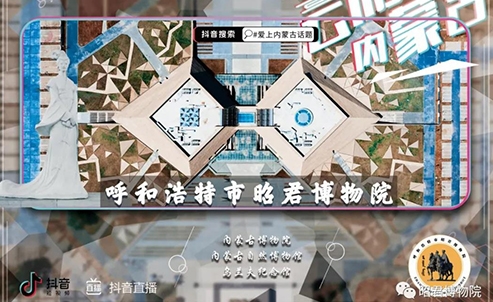 爱上内蒙古——“云”游内蒙古 专家带您云游昭博！