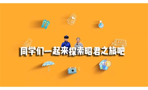 昭君博物院疫情期间积极开展 线上文化服务活动