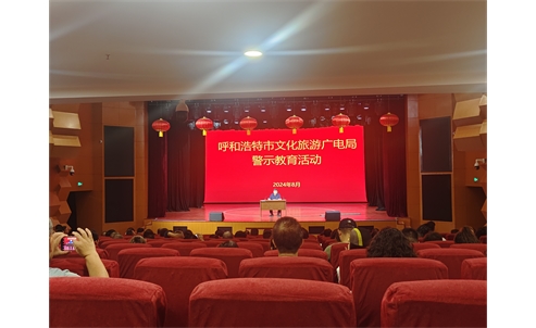 昭君博物院赴群星剧场开展警示教育活动